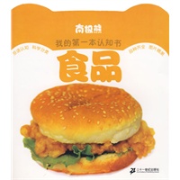 南极熊我的第一本认知书 食品