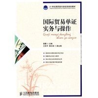 国际贸易单证实务与操作