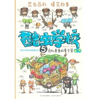 酷虫学校5.危机重重的夏令（签名本）