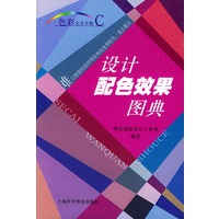 设计配色效果图典
