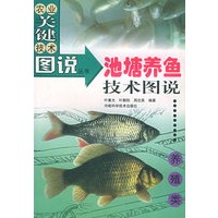池塘养鱼技术图说（养殖类）——农业关键技术图说丛书