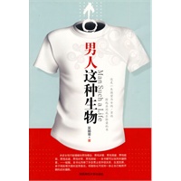 男人这种生物