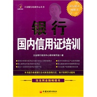 银行国内信用证培训.2011