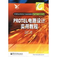 PROTEL电路设计实用教程