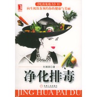 净化排毒