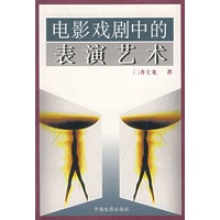 电影戏剧中的表演艺术