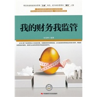我的财务我监管