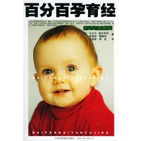 百分百孕育经——新妈妈宝宝系列