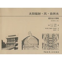 太阳辐射·风·自然光：建筑设计策略（原著第二版）