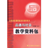 品德与社会：教学资料包：六年级（上）