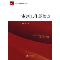 审判工作经验.2