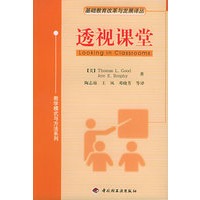 透视课堂——基础教育改革与发展译丛