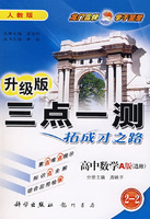 高中数学：A版选修（2-2）（人教版）－三点一测拓成才之路升级版