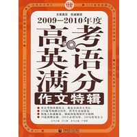 2009-2010年度高考英语满分作文特辑