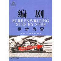 编剧：步步为营