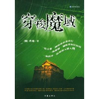 穿梭魔域
