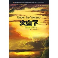 火山下（小说）