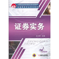 证券实务