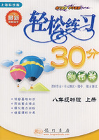轻松练习30分（测试卷）：八年级物理上册（上海科技版）（最新修订）