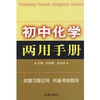 初中化学两用手册*