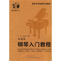 中老年钢琴入门教程