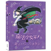 法女巫之魔法学校.友情考验