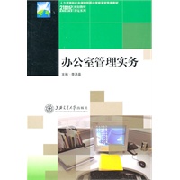 办公室管理实务