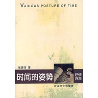 时间的姿势