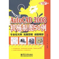 AutoCAD 2008机械制图50例