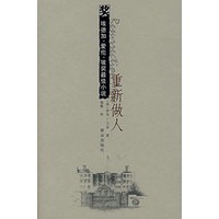 重新做人