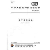 离子选择电极