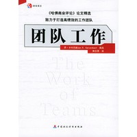 团队工作