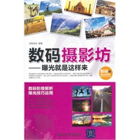 数码摄影坊——曝光就是这样来