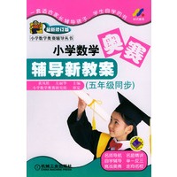 小学数学奥赛辅导新教案(五年级同步)--小学数学奥赛区辅导丛书