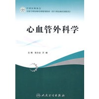 全国专科医师培训规划教材心血管外科
