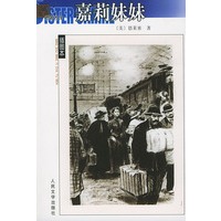 嘉莉妹妹——名著插图本