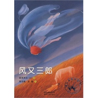 风又三郎