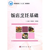 饭店烹饪基础
