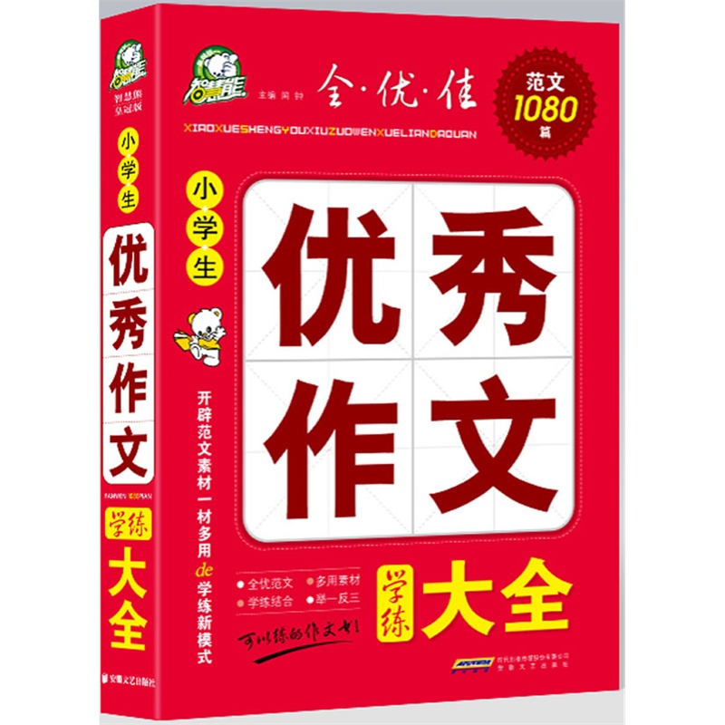 《小学生优秀作文学练大全--全·优·佳范文1