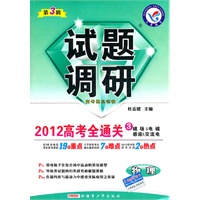 物理 第三辑（2011年10月印刷）磁场电磁 感应交流电2012高考全通关