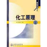 化工原理(上)/高职高专教材