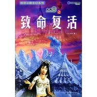 怦怦心跳玄幻系列火天车之致命复活