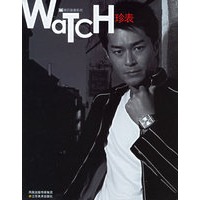 明日新潮系列：珍表（随书赠送《明日新潮》杂志创刊号）（胡兵主编、古天乐代言）