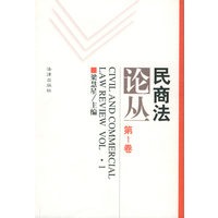 民商法论丛（第1卷）