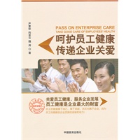 呵护员工健康传递企业关爱
