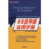 6S督导师实用手册