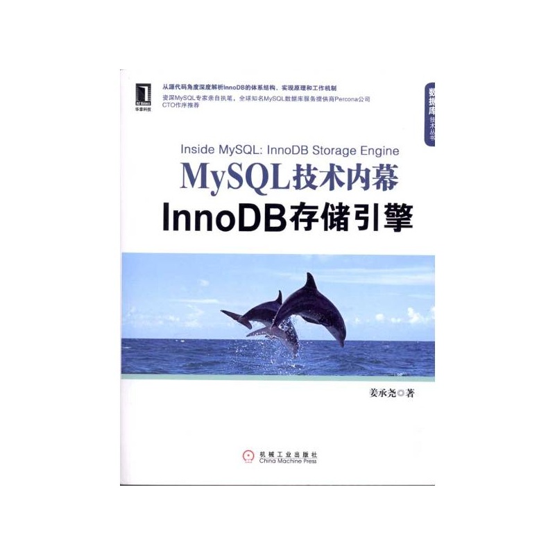 【MySQL技术内幕:InnoDB存储引擎 姜承尧图片