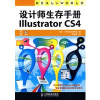 设计师生存手册 Illustrator CS4