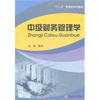 中级财务管理学