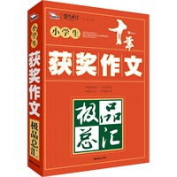 小学生获奖作文极品总汇